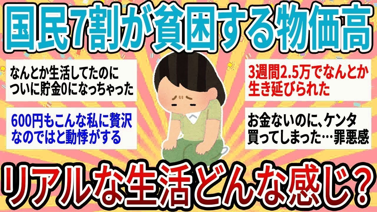 【有益】70%の国民が貧困する2025年…みんなのリアルな生活どんな感じ？【ガルちゃん】