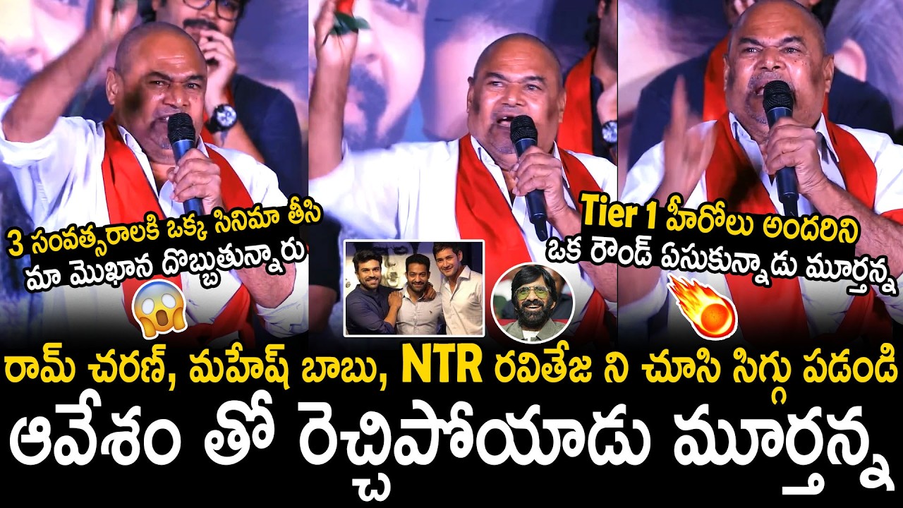 R Narayana Murthy Fires And Aggressive Comments On TFI Top Heroes | Bhairava Media