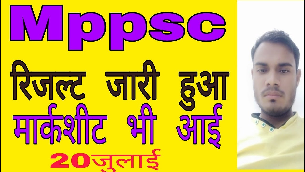 mppsc result  declared with  marksheet|mppsc result  selection  list  जारी