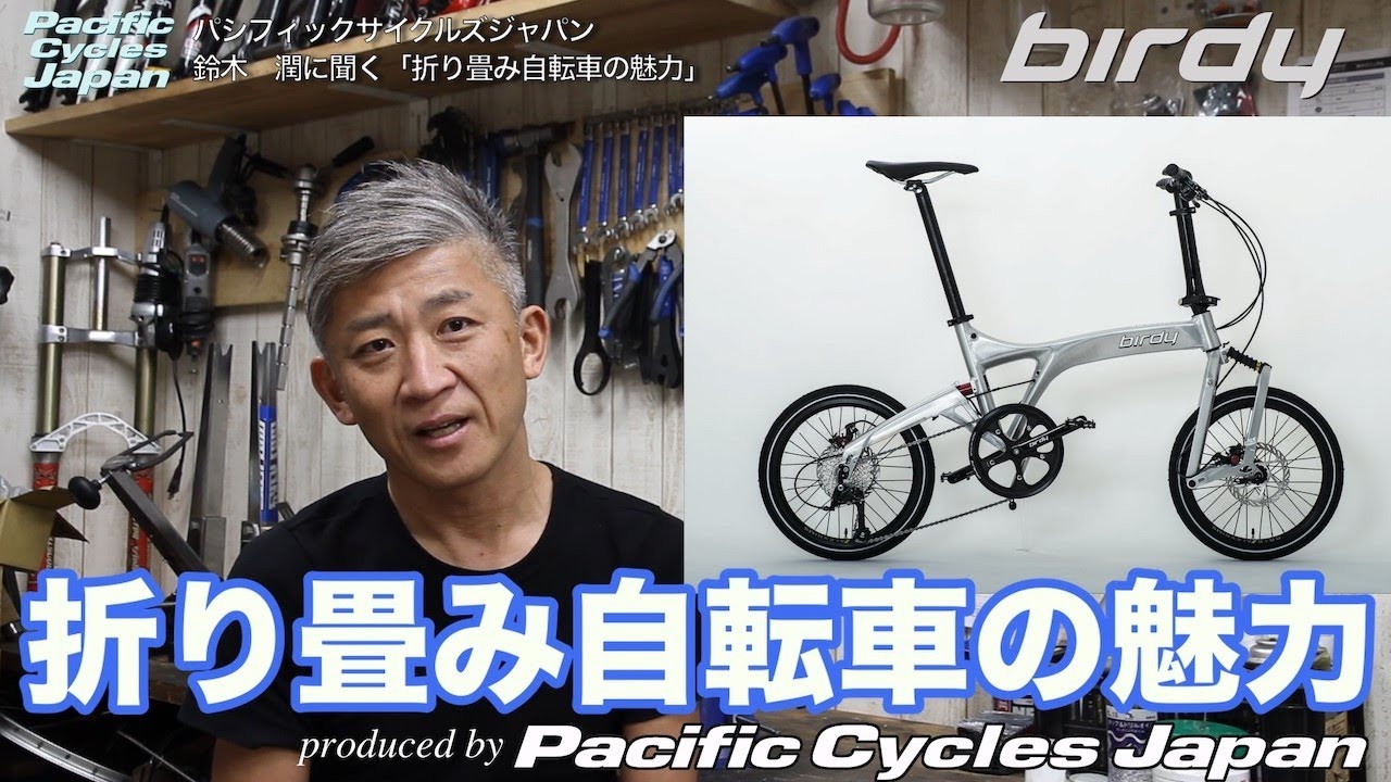 折り畳み自転車の魅力について。