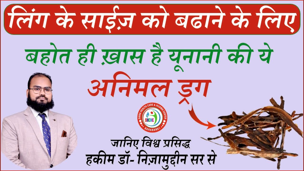 Kharateen, An Animal Unani Drug For Sexual Disorders Specially For Weaknesses Of The Private Part