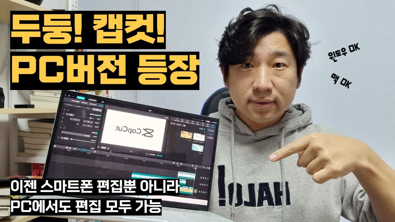 2022년 드디어 나왔습니다. 캡컷(capcut) PC용 무료영상편집 프로그램! (초보자도 쉽게 다루는 초간단 편집툴)