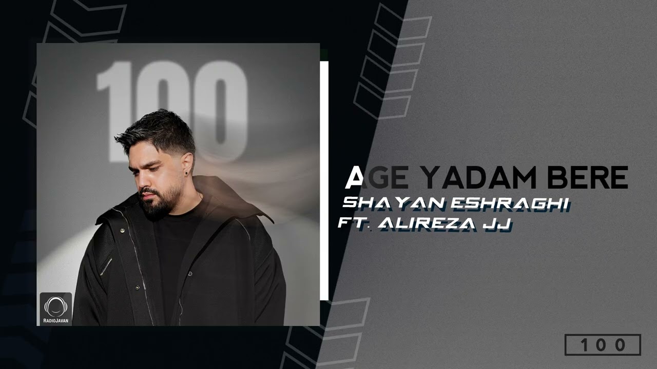 Shayan Eshraghi - Age Yadam Bere (feat. Alireza JJ) | OFFICIAL TRACK شایان اشراقی - اگه یادم بره