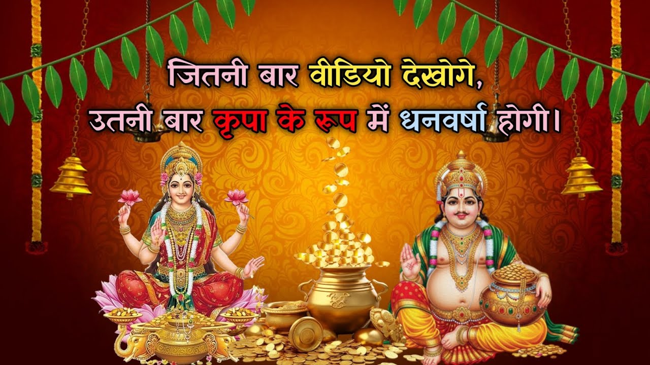 धन प्राप्ति मंत्र 📿🔱|Ashtalakshmi Kuber Mantra|#bhakti #mantra #laxmi