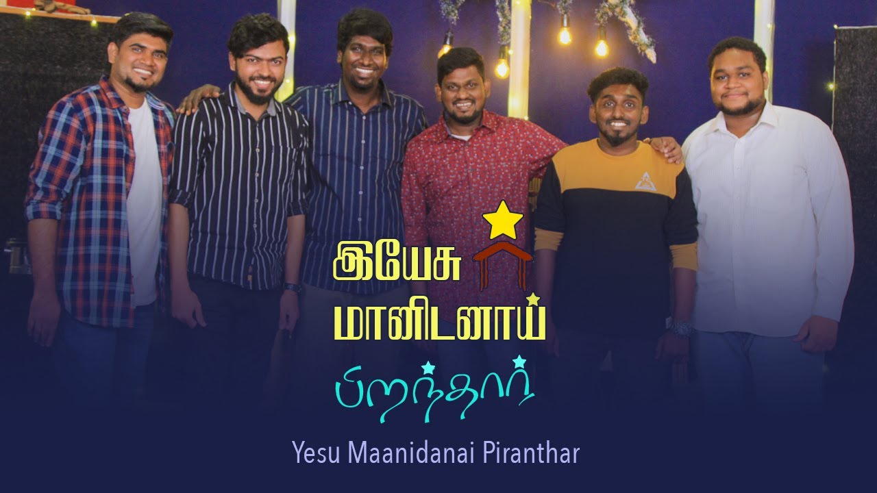Yesu Maanidanai Piranthar - இயேசு மானிடனாய்ப் பிறந்தார் |Tamil Christmas Cover Song | By Paulraj