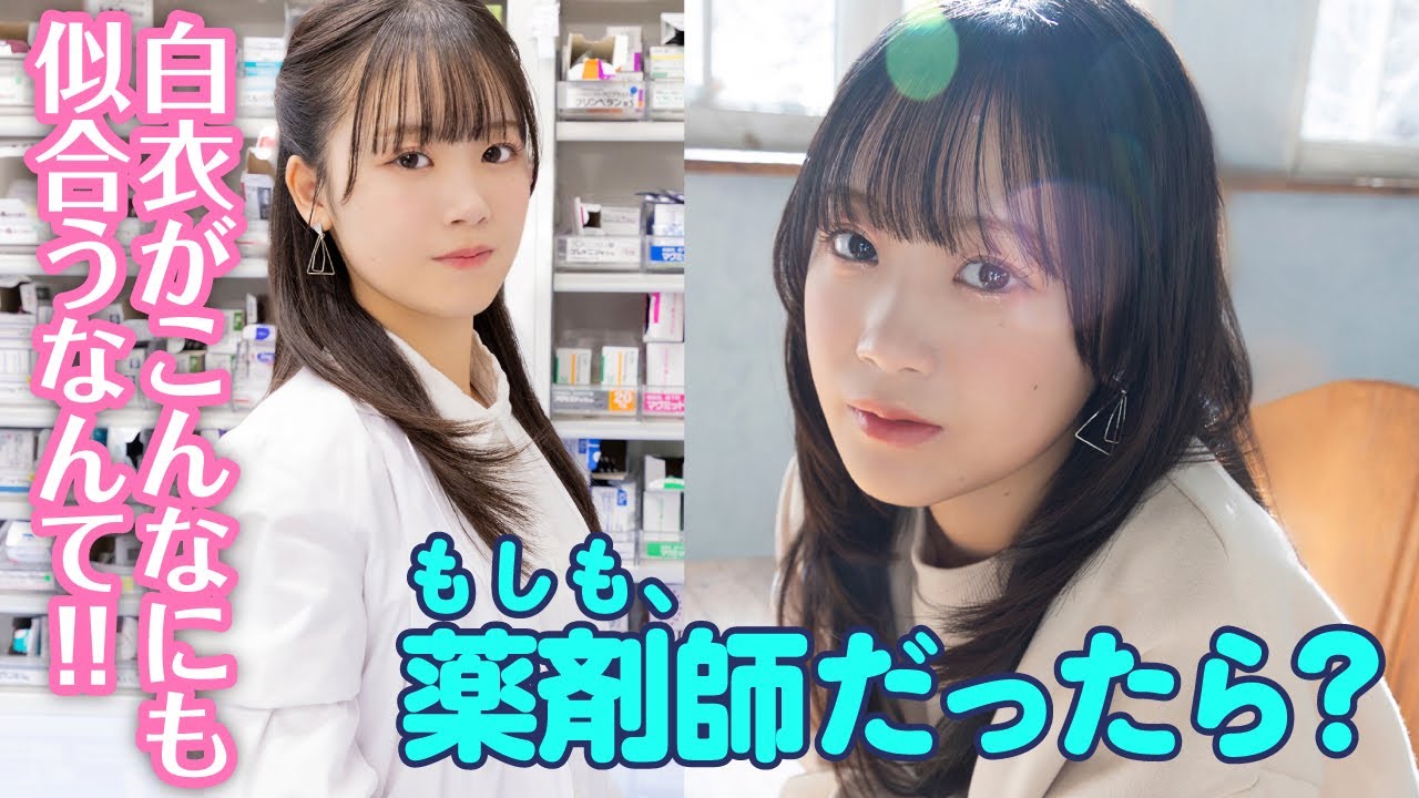 【ロージークロニクル橋田歩果】私服も最高だよ！【調剤室からお届け】