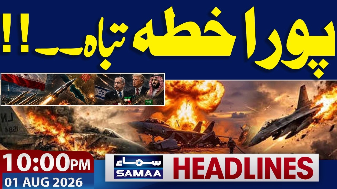 Iran US War | Trump Warns | Iran on High Alert | Rain in Pakistan | 10 PM News Headlines | Samaa TV