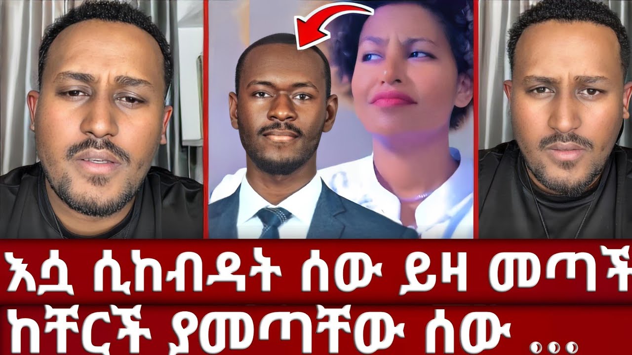 ፈለገ እንዳመጣጣቸው አስተናገዳቸው | ተይቀሽ ነይ የተባለችው ሴት ሰው ይዛ መጣች | የተሻለ ሰው አመጥቻለሁ | ፈለገ አትናቴዎስ | ስራ ለድህነት |ኦርቶዶክስ
