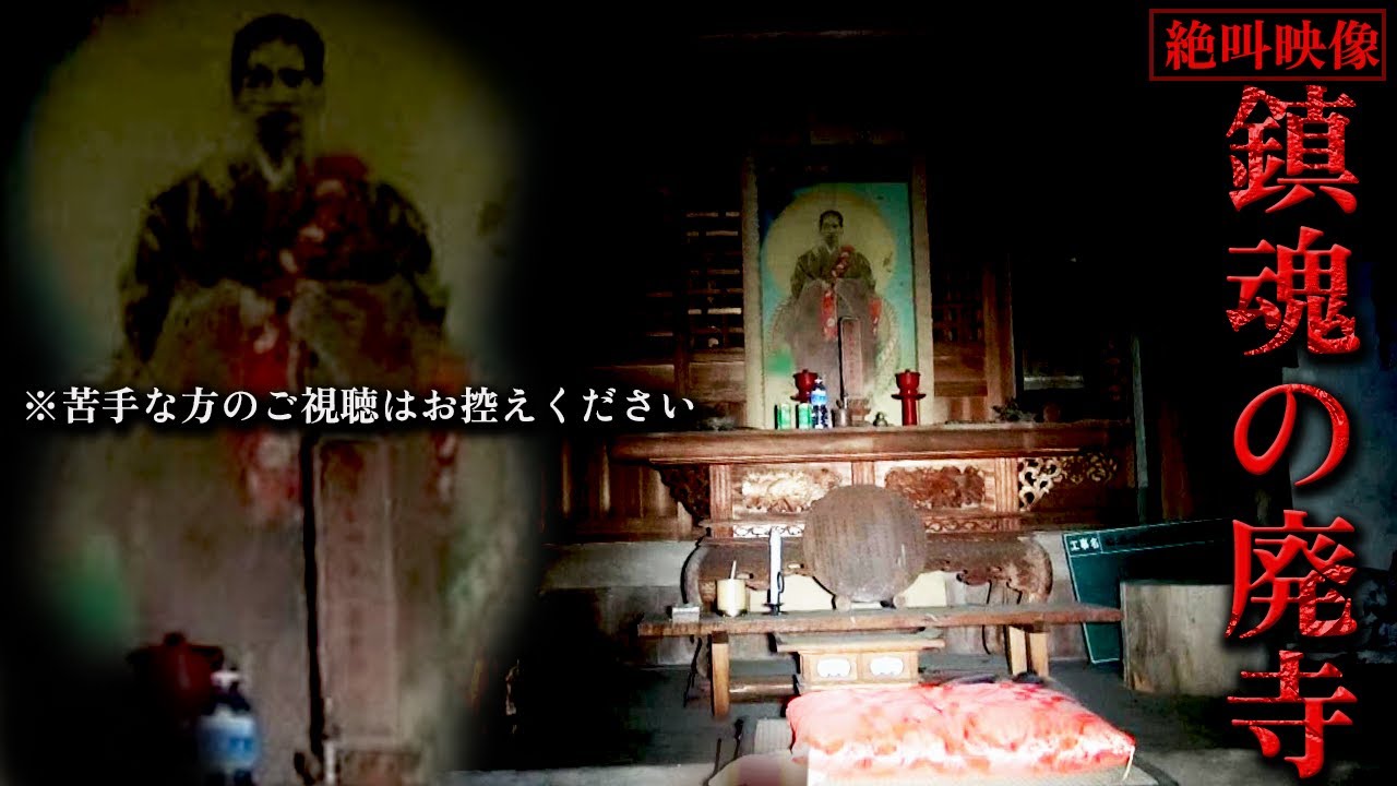【怖すぎ注意】廃寺の周りで起こる大量の自〇その真相を収めた恐怖映像