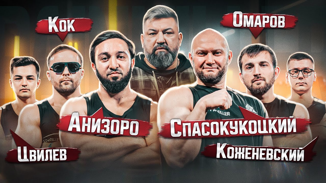Непредсказуемый армфайт! AniZoro VS Спасокукоцкий. Омаров VS Кок. Арм Влад VS Коженевский