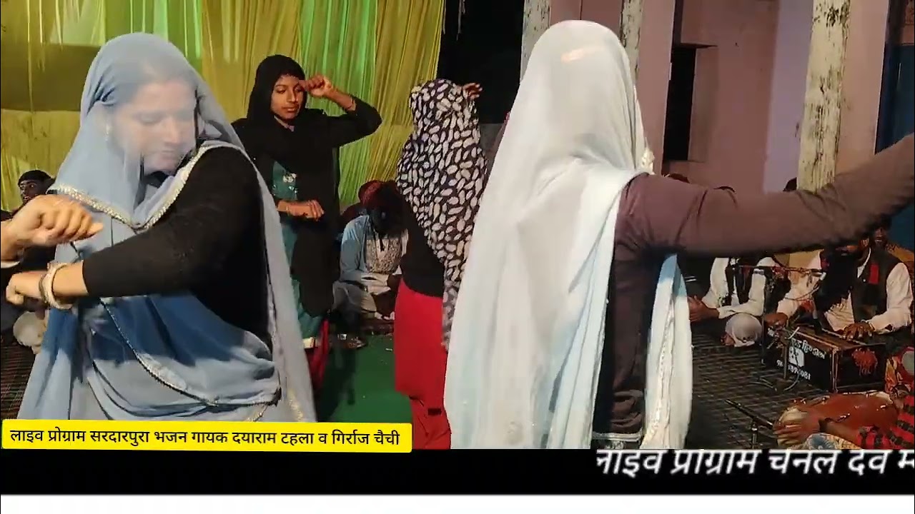 टोंक जिला की गुर्जरिया का डांस सरदारपुरा भजन गायक दयाराम टहला 