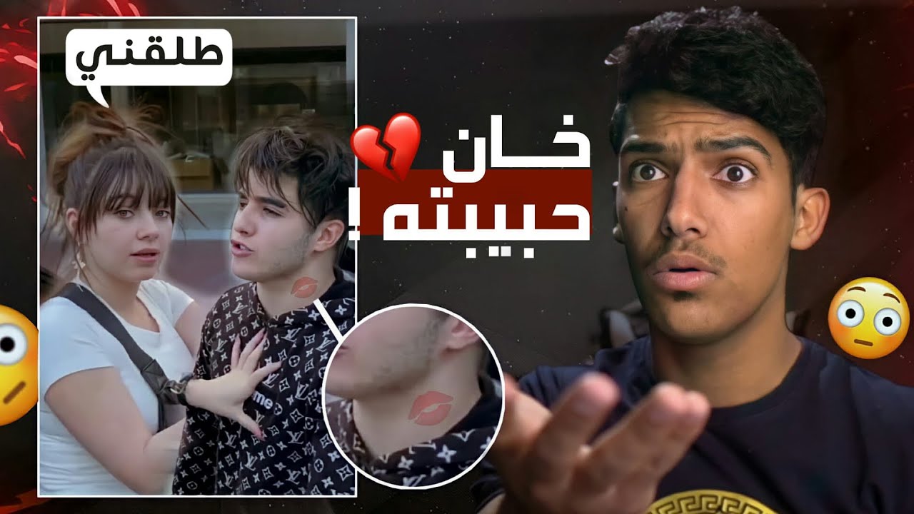 مقلب شخص يخون زوجته!!!