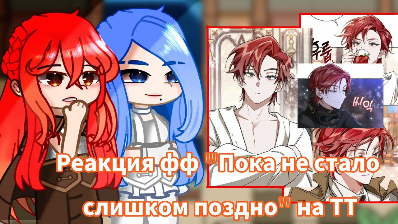|| Реакция фф 