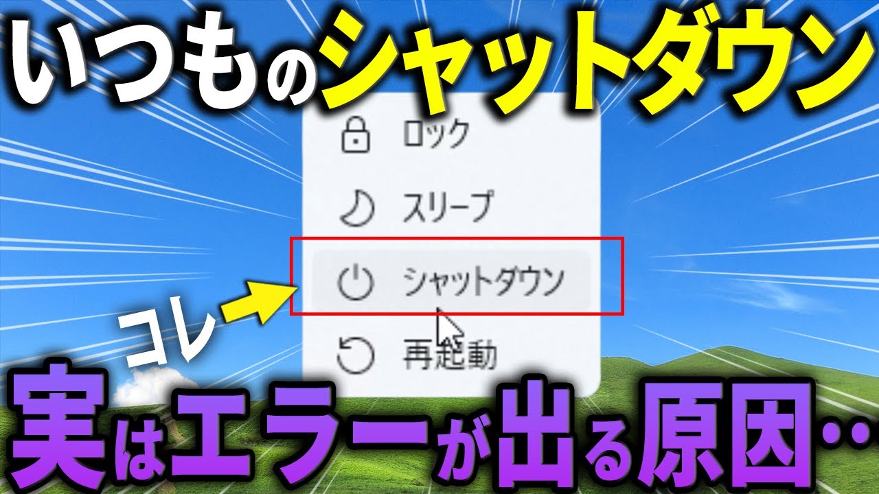 Windowsで完全にシャットダウンする方法｜通常シャットダウン・再起動の違いも解説｜Wondershare Recoverit