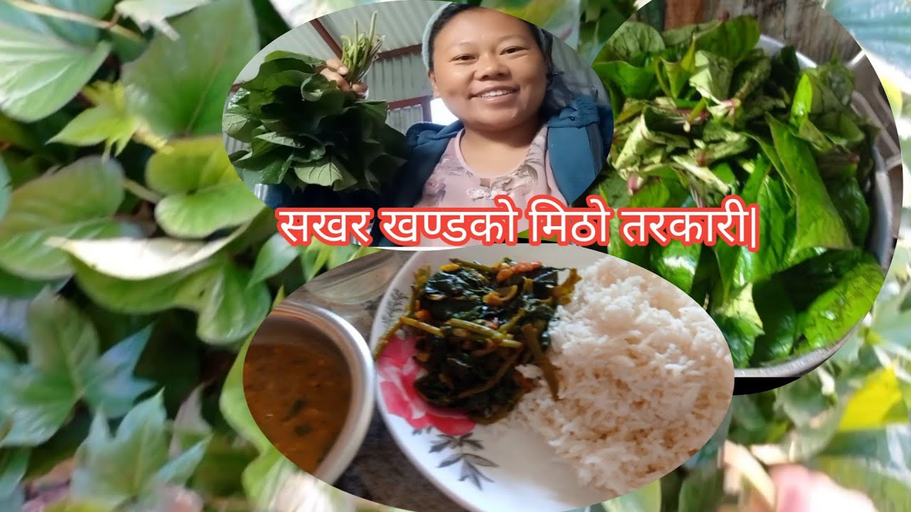 सखर खन्डको मिठो तरकारी बनाउने सजिलो तरीका |@ShashikalaRai3 