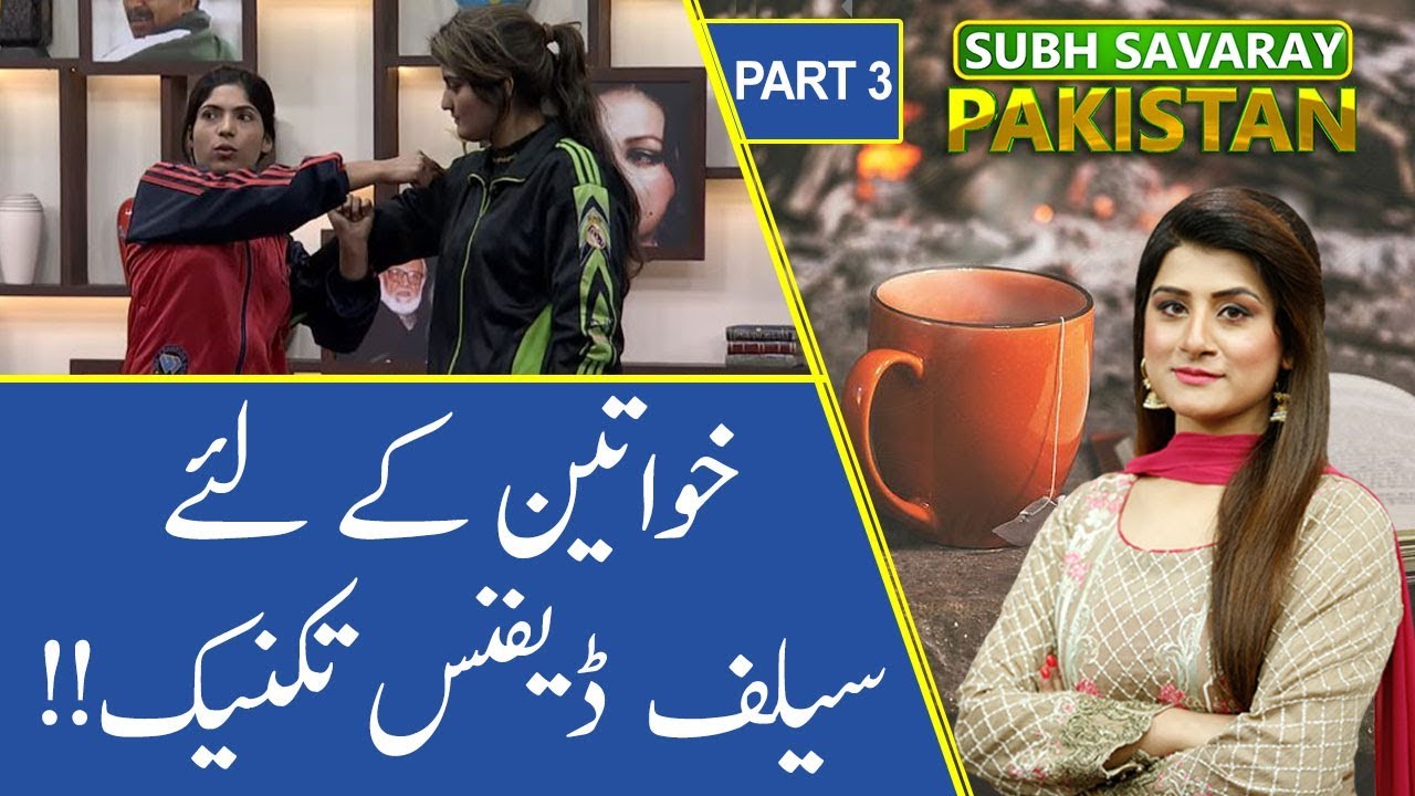 Subh Savaray Pakistan (Part 3) | Self Defence Techniques for Women | 28 October 2019