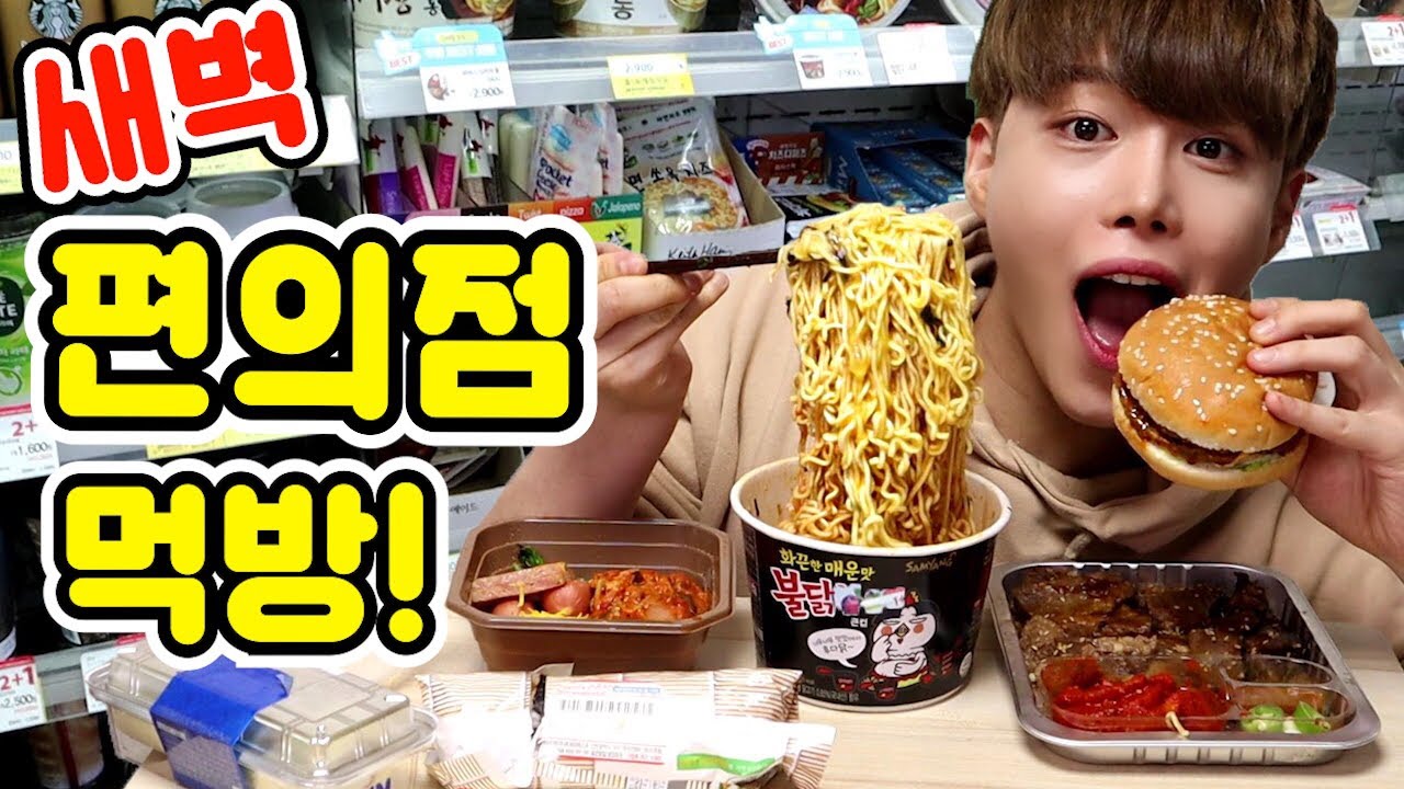 디저트까지 몽땅 털었다♥ 새벽편의점 먹방! 가성비 갑 제품들로! (돼지갈비,스팸김치제육 덮밥,불닭볶음면,틈새라면,햄버거,롤케이크,사이다) mukbang SINCOOK-신쿡