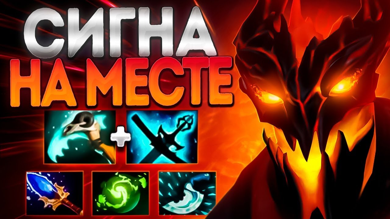 СИГНА НА МЕСТЕ? НОВЫЙ ZXC ПОДРУБ СФ 7.36🔥SHADOW FIEND DOTA 2