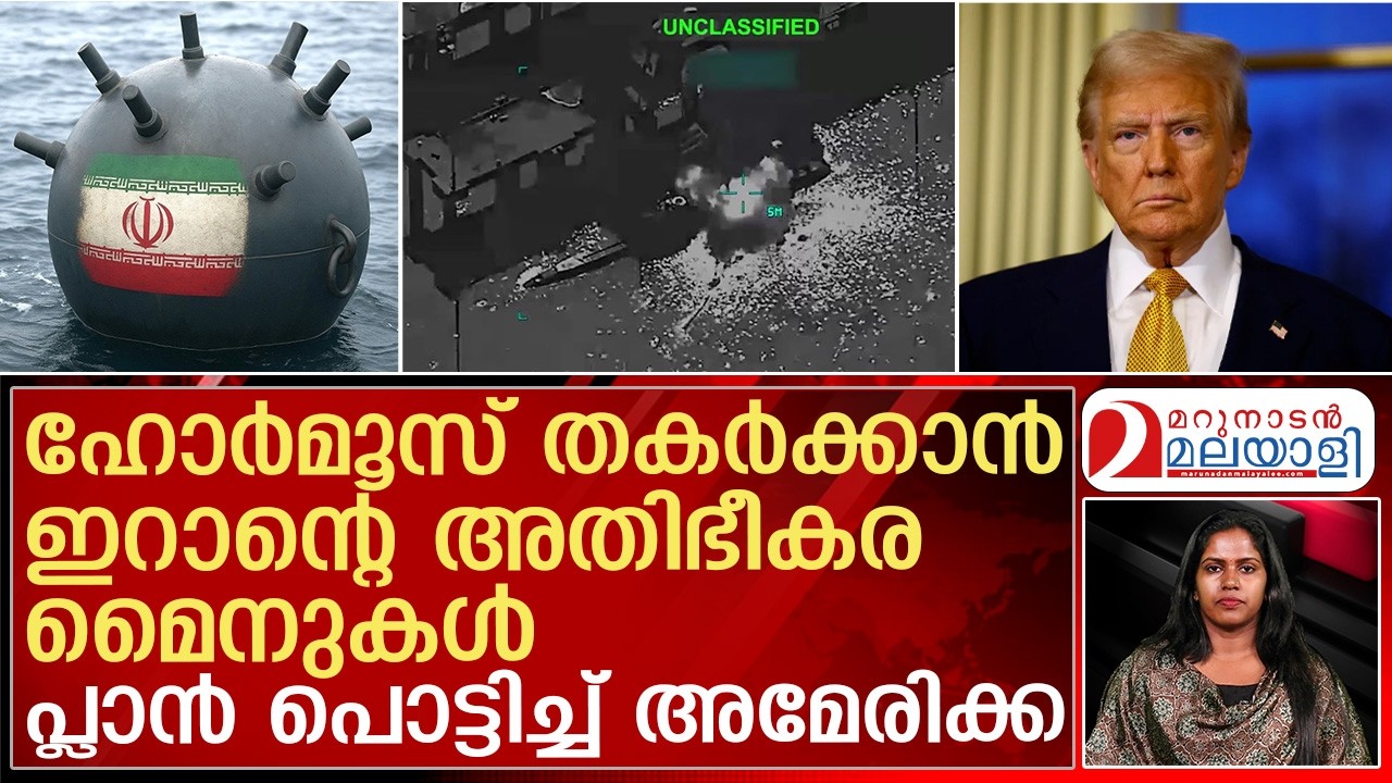 ലോകത്തിന്റെ എണ്ണപ്പാതയിൽ ഇറാന്റെ ചതിക്കുഴികൾ.. ഹോർമുസ് കത്തുന്നു | Iran Lays Mines in Hormuz Strait