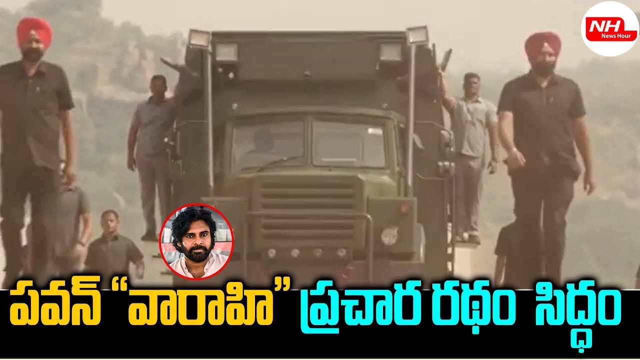 Pawan Kalyan Varahi Bus Video | Pawan Kalyan Election Campaign Bus | Pawan Kalyan Yatra Bus Video