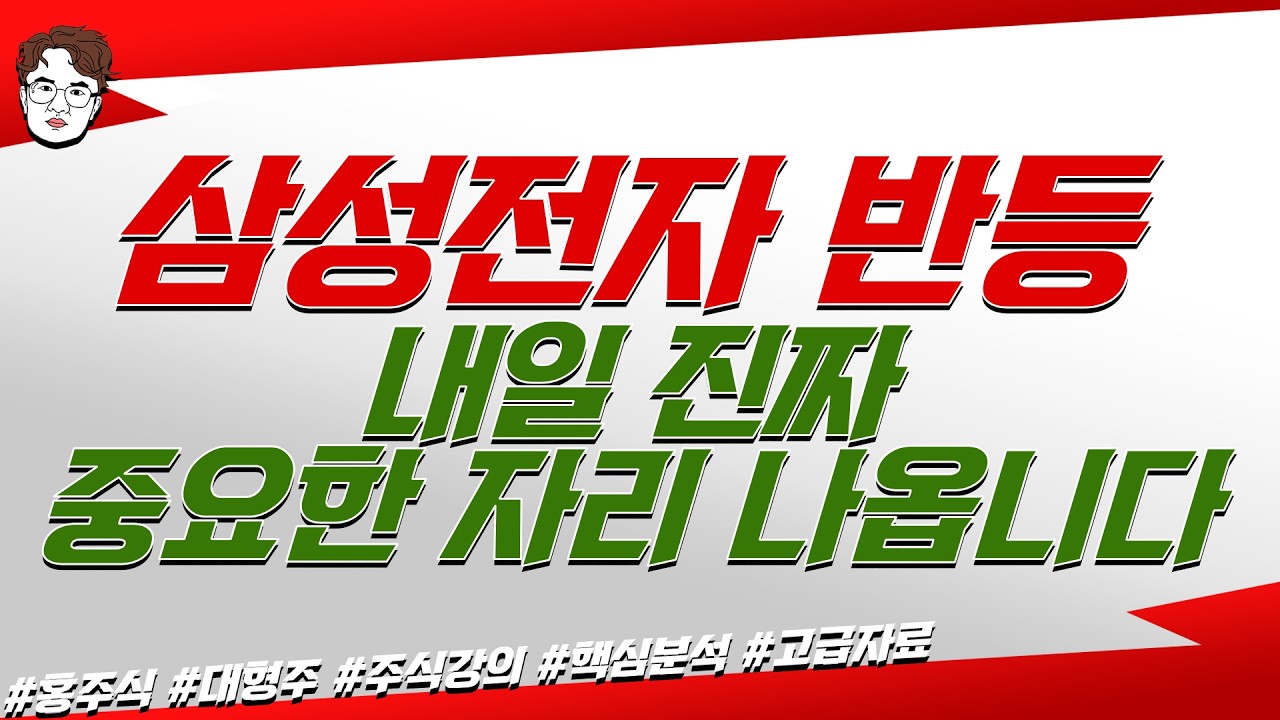 삼성전자 반등나온 진짜 이유와 다시 들어갈 자리는 여기입니다.