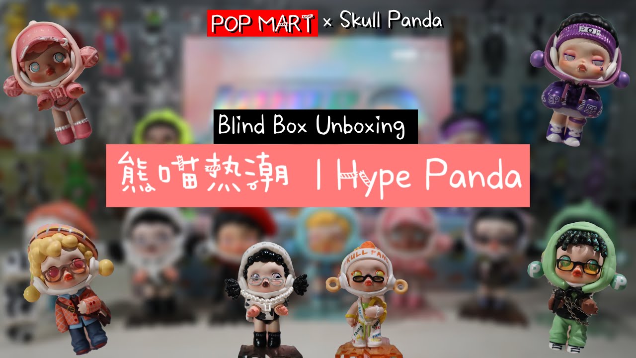 [Eng Sub]  Skull Panda Hype Panda Series | POP MART Blind Box Unboxing 🎁 | 泡泡玛特 | 熊喵热潮系列｜沉浸式盲盒开箱