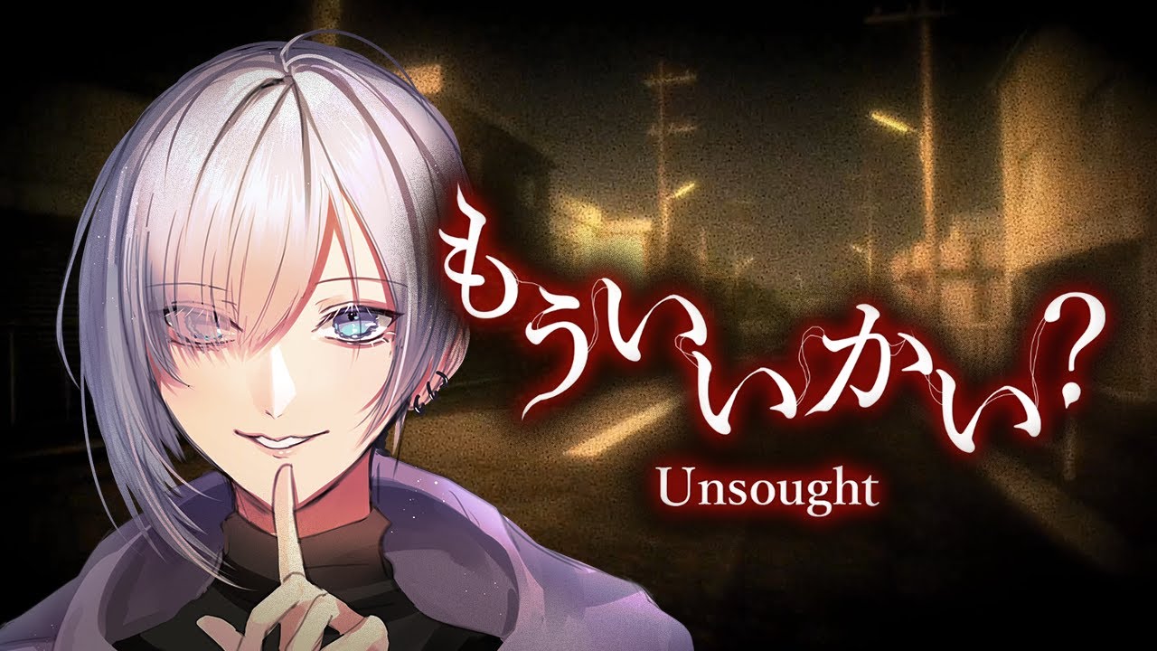 【　もういいかい　】　そろそろさ、見つけてよ　【 Vtuber / ネタバレ注意 】