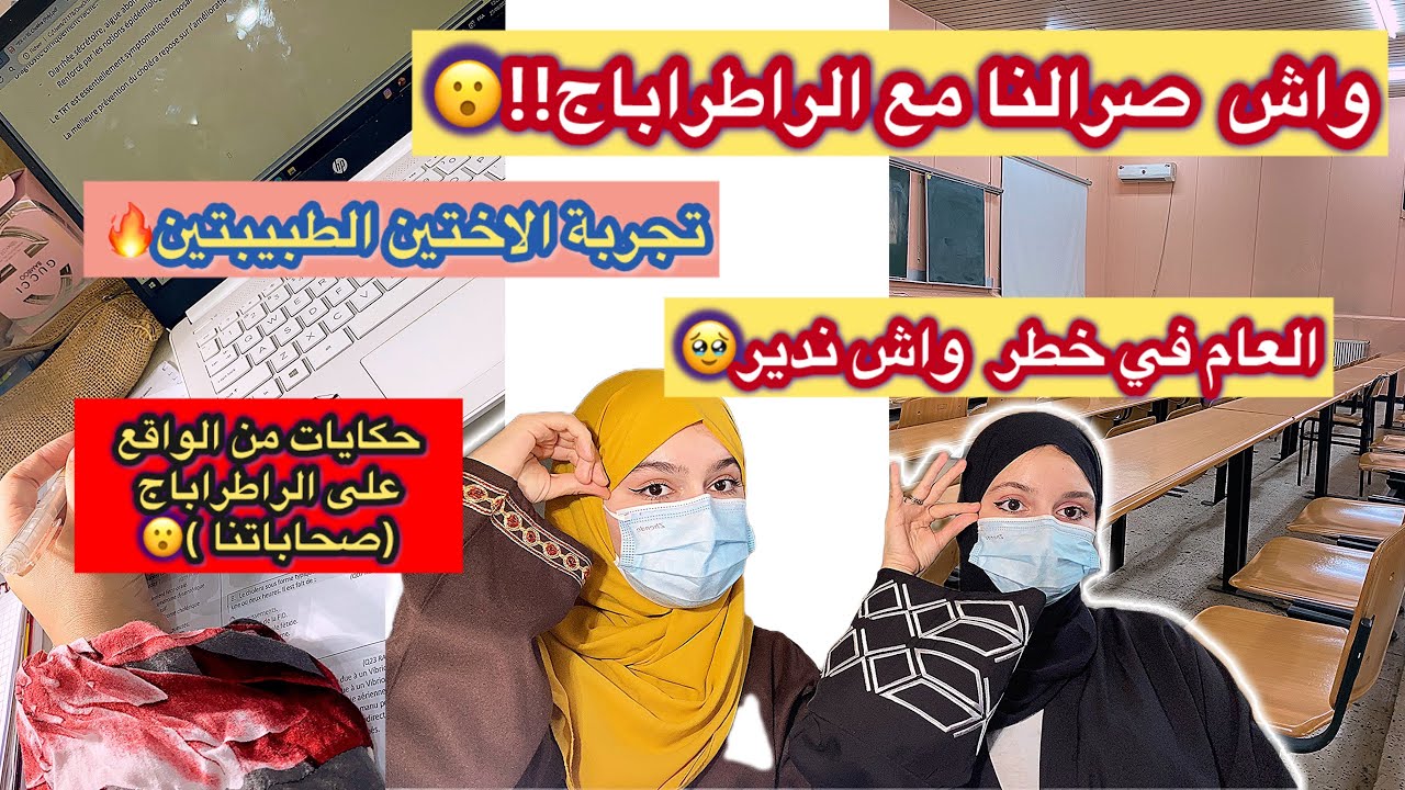 تجربتنا مع الراطراباج♥️حاس روحك وحدك وغير نتا دخلت راطراباج! ارواح طلع مورالك😍وحيل لانقاد عامك😉