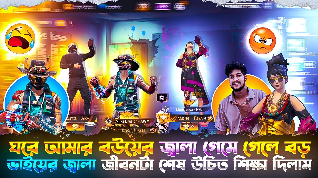 বউ এবং বড় ভাইয়ের জ্বালায় জীবন শেষ 😓 || কৌশলে দিয়ে দিলাম উচিৎ শিক্ষা 😎 || Gaming Hasib || 
