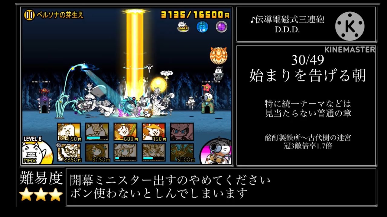 【にゃんこ大戦争】Part5 インフレが進んだ今なら真レジェ冠3同一もヌルゲー説 (忘らるる墓所〜古代樹の迷宮)