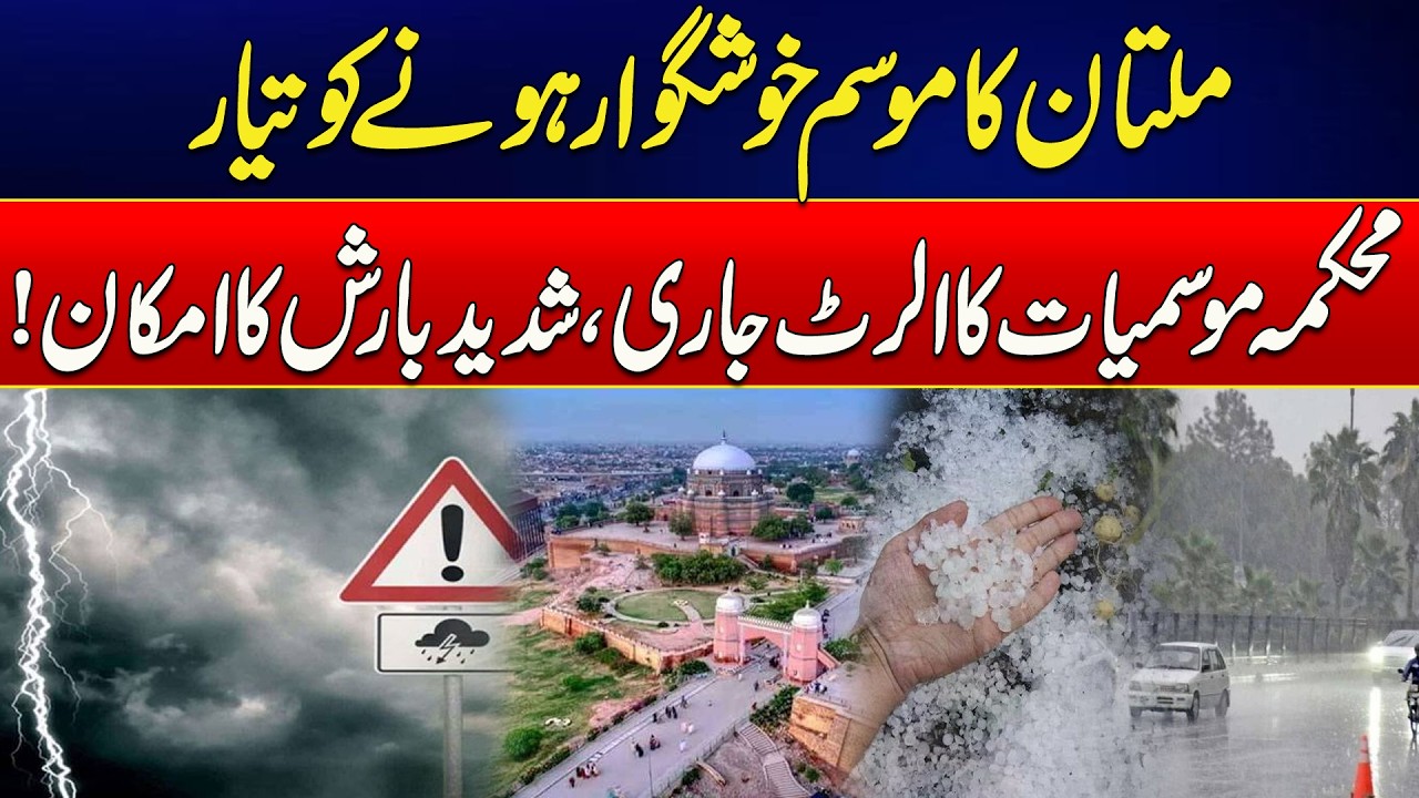 Rain Incoming! Weather Department Warns of Heavy Showers in Multan | Latest Updates | Rohi