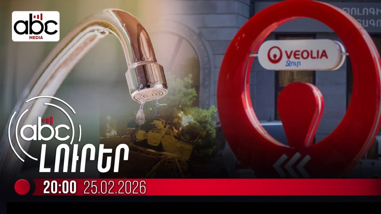 Ջուրը կդառնա ժամով