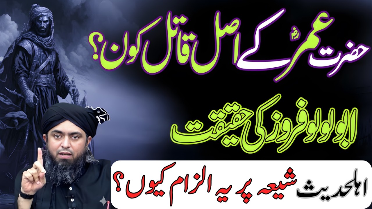 Umar RA Ka Asal Qaati-l Kon Tha? Abu Lulu Feroz Ki Haqeeqat | Engineer Muhammad Ali Mirza Bayan