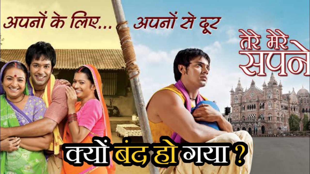 Tere Mere Sapne Serial Kyu Band Ho Gaya ? | Why Tere Mere Sapne Serial went Off Air