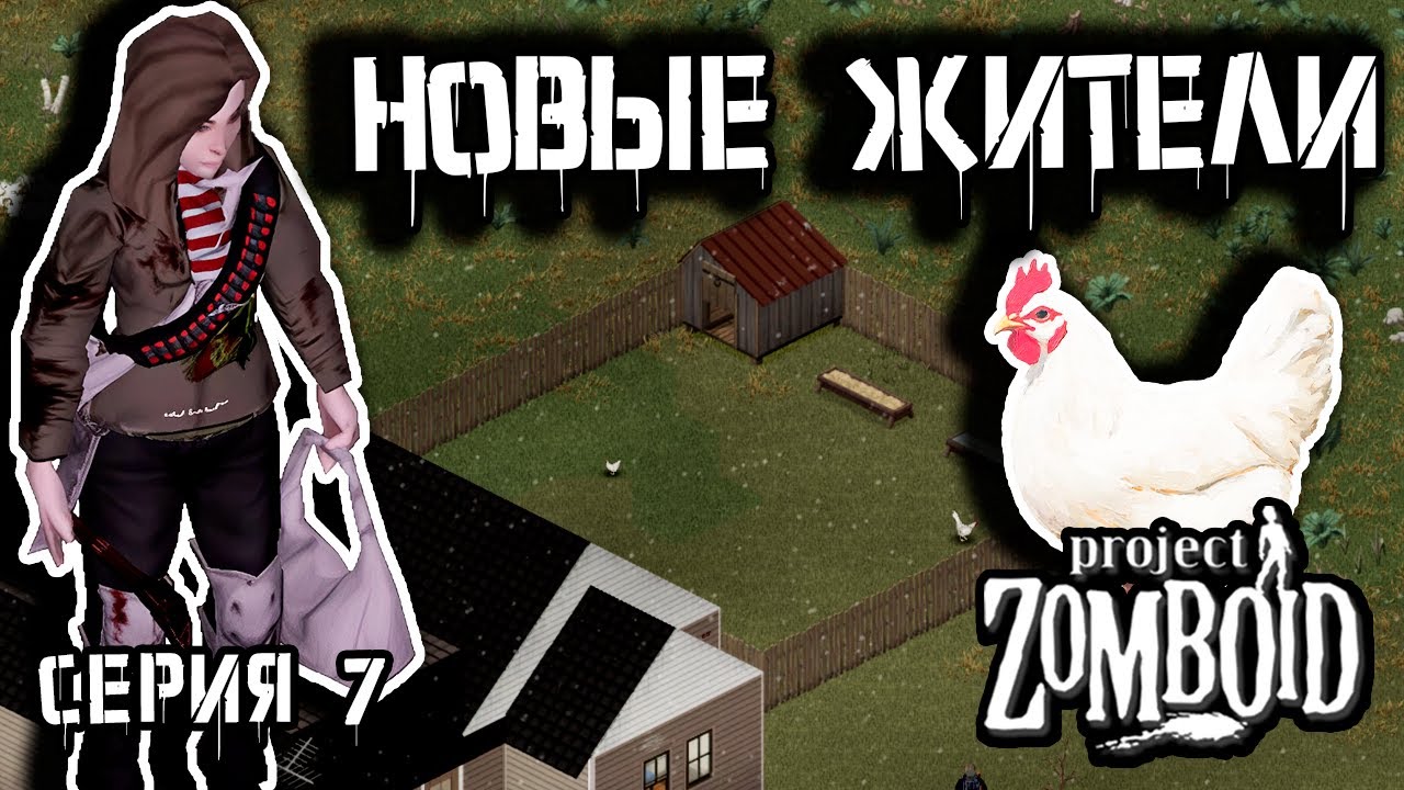 Расширение фермы | Project Zomboid 42 | Курьер #7