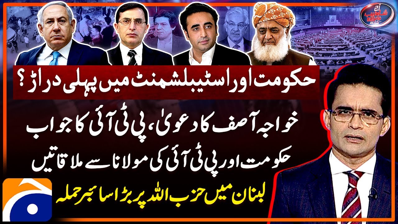 Constitutional Amendments - Govt's Failure - Israel-Hezbollah War - Aaj Shahzeb Khanzada Kay Saath