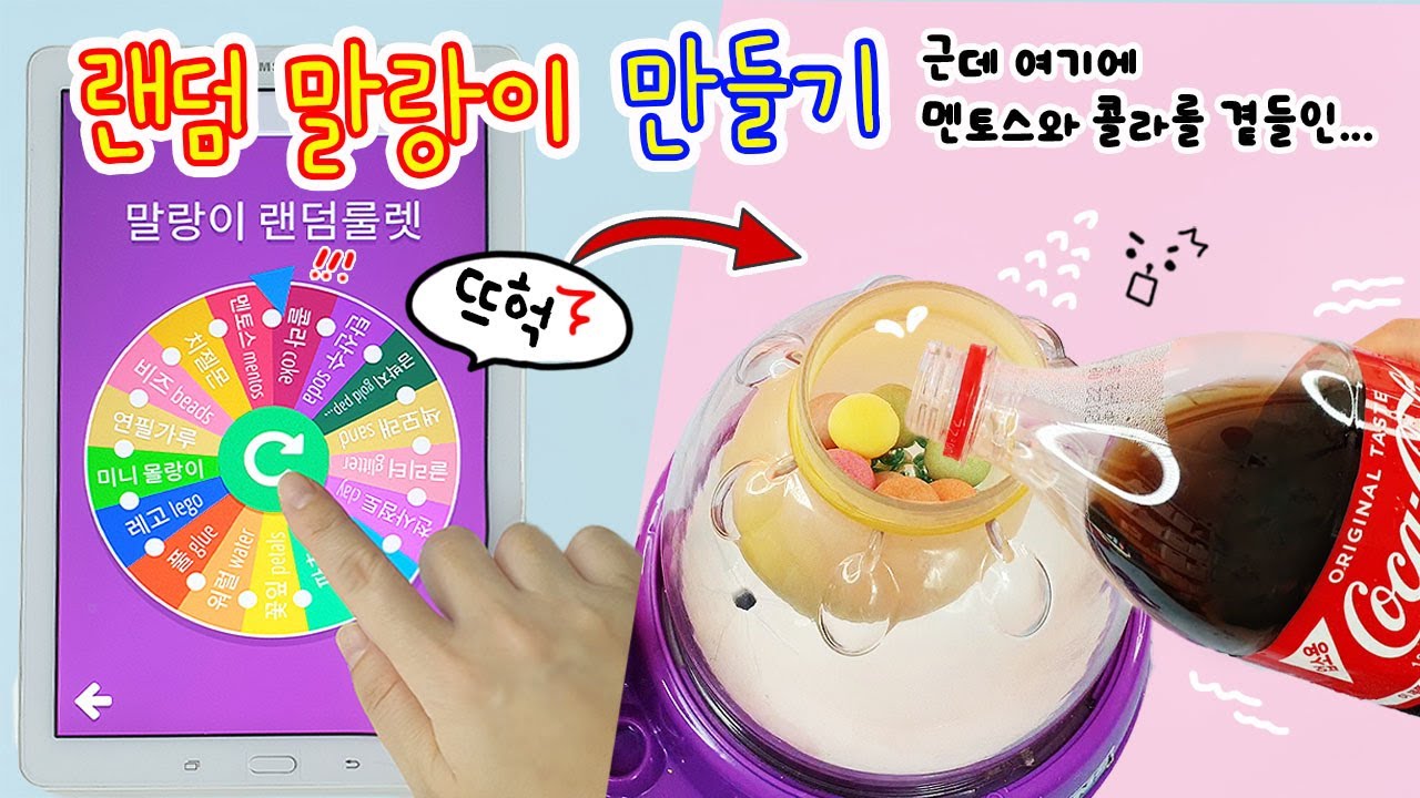 [sub]랜덤 말랑이 만들기 :D 룰렛을 돌려 나온 재료들을 넣어 말랑이를 만들어보자😎