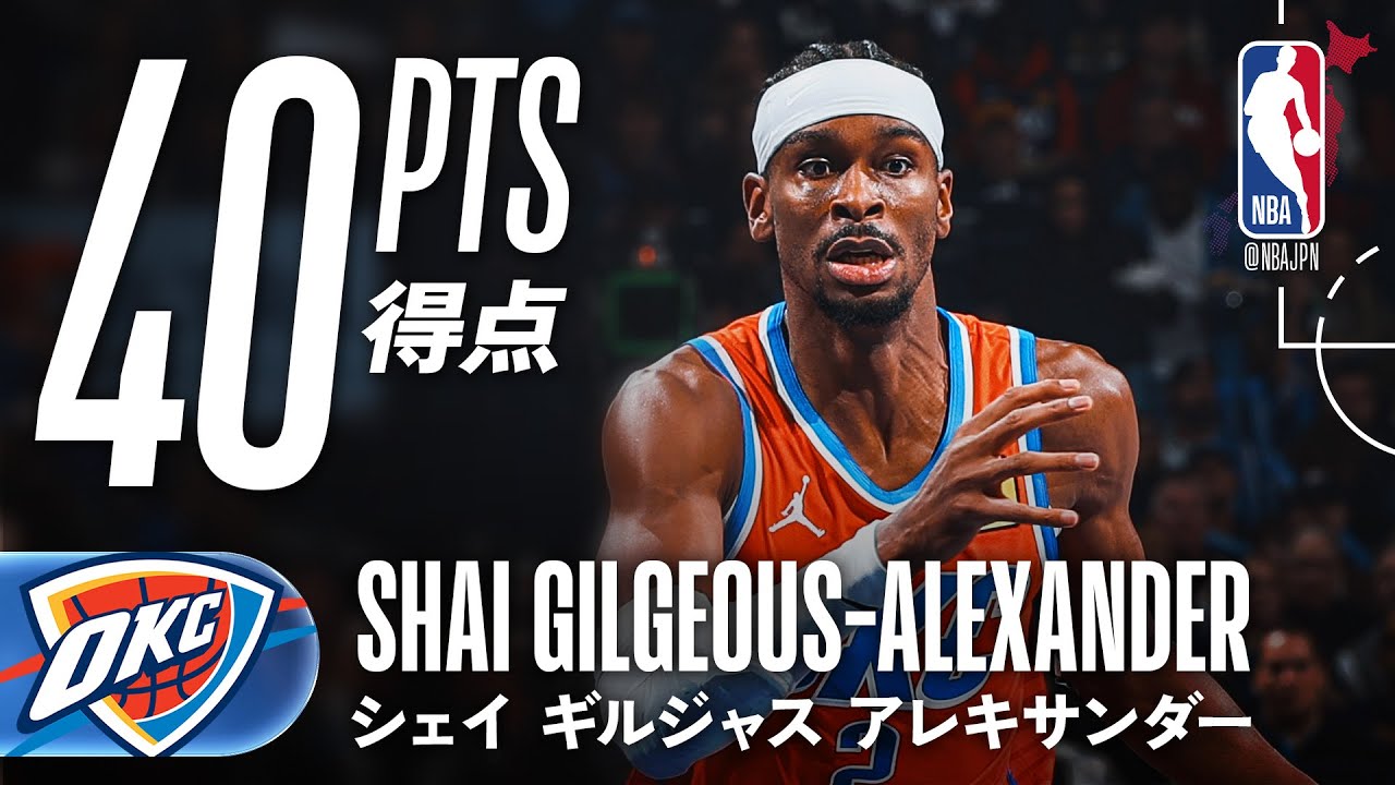 【18勝🔥】シェイが40点の爆発でウルブズを倒す！