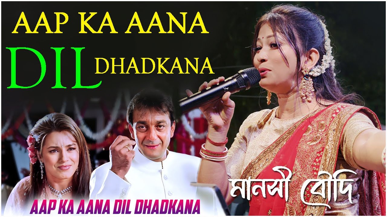 Aapka Aana Dil Dhadkana | Manasi Boudi | Kumar Sanu | Alka Yagnik | Sanjay Dutt | Mahima Chaudhry