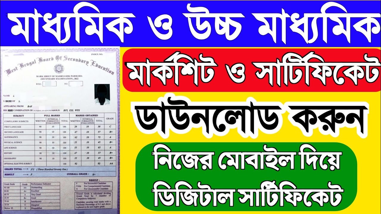 West Bengal Board Madhyamik & H.S Certificate Download Online |10th & 12th Marksheet Download Online