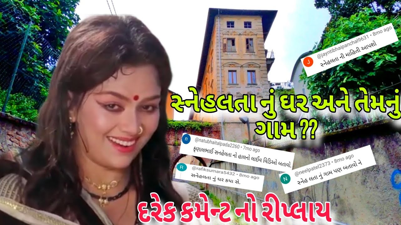 Snehalata's house and their village | સ્નેહલતા નું ઘર અને તેમનું ગામ