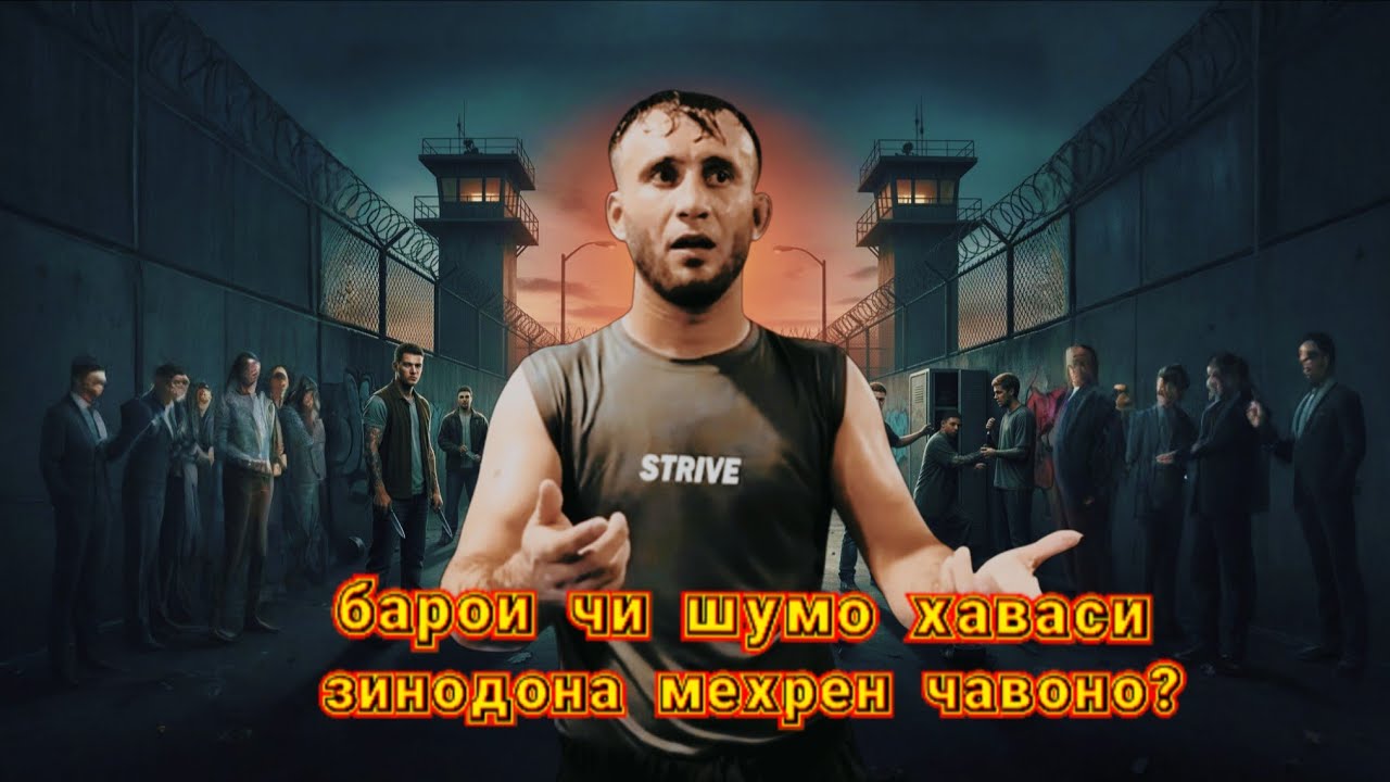 Хулиганои куча / Устод Sayido гапои чондор хуб гуш дихед, оянда дар хатар аст? 