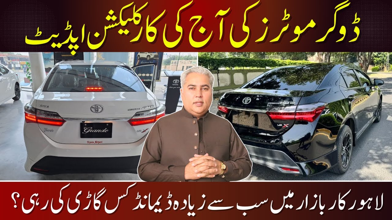 Новости воскресного авторынка в Лахоре || Dogar Motors Lahore || Car Zone || Цены на подержанные ...