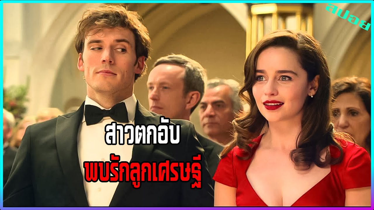 สาวตกอับ ได้งานเป็นคนดูแลลูกเศรษฐีพิการ แต่เขากับตกหลุมรัก