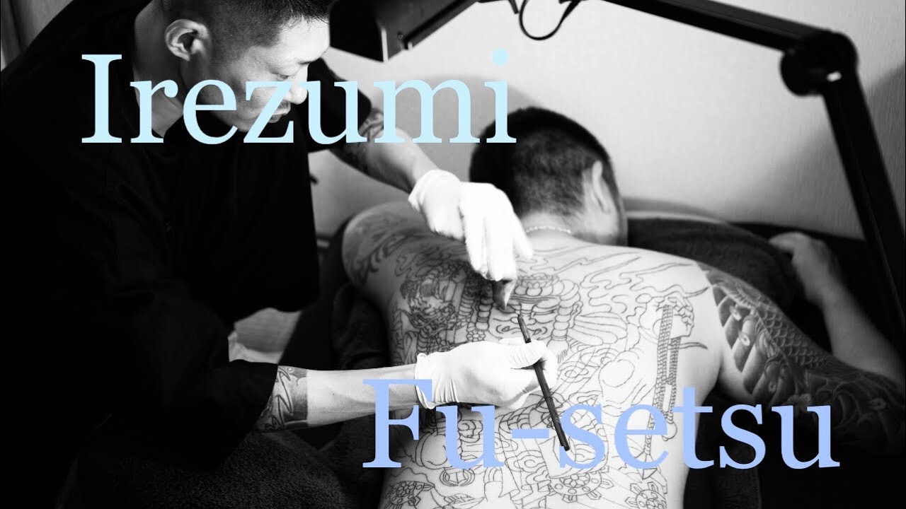 [Irezumi] 刺青師  風雪  手彫りの作業。風神の太彫りの動画。(Japanese traditional tattoo)