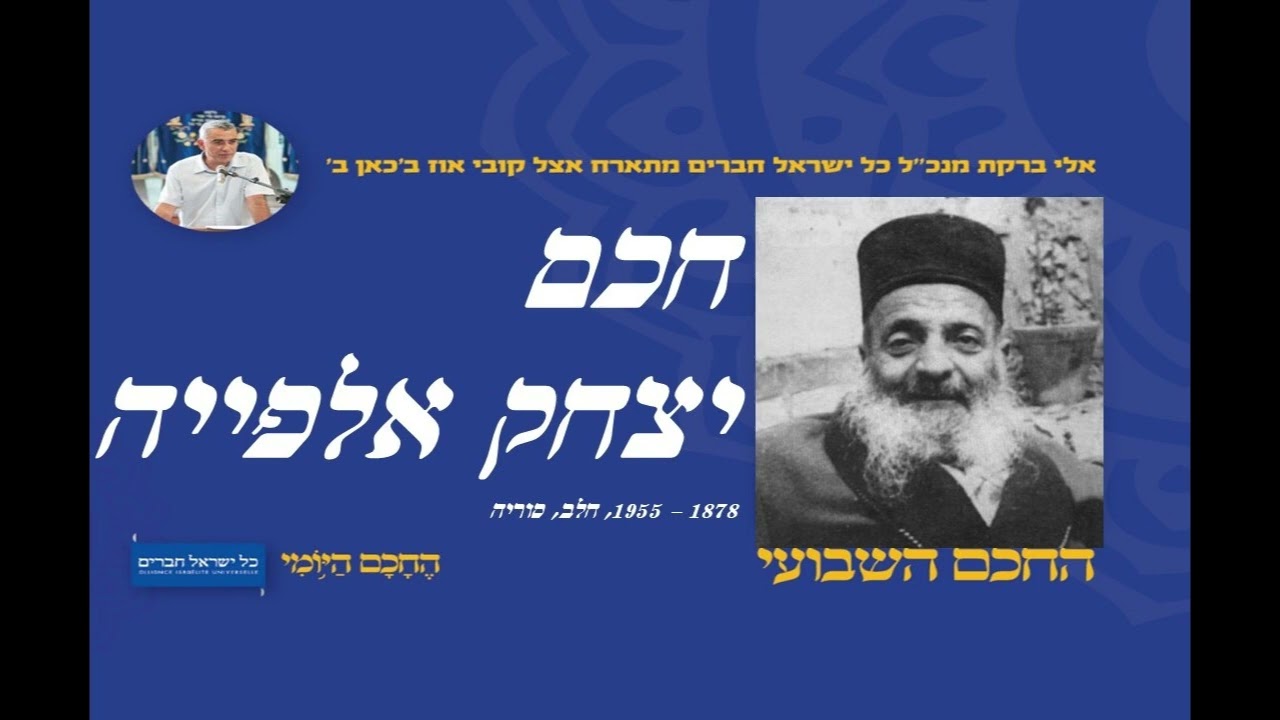 חכם יצחק אלפייה