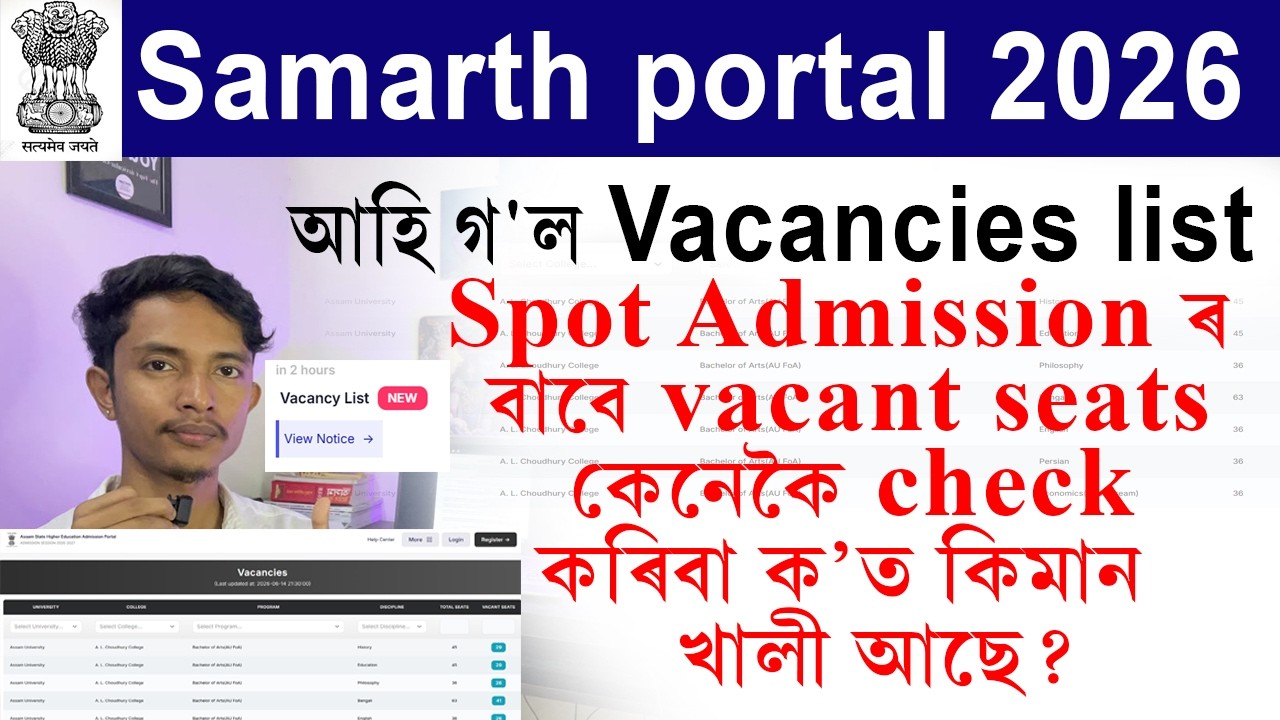 Samarth portal vacancies list 2026 | Spot admission ৰ বাবে vacant seats কেনেকৈ check কৰিবা ক'ত কিমান