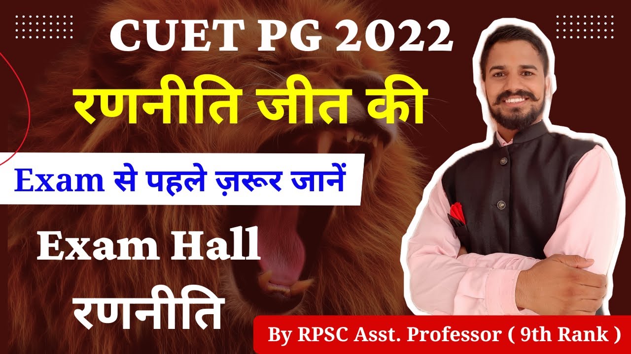 CUET PG 2022 Exam Hall Strategy | CUET PG के लिए सुपर रणनीति