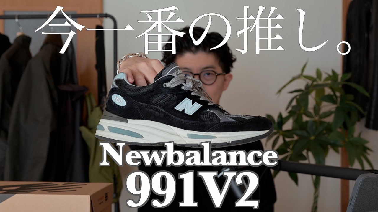 いま一番おすすめのニューバランス、991V2を徹底解説！990や992と何が違う？コーデも合わせてご紹介！