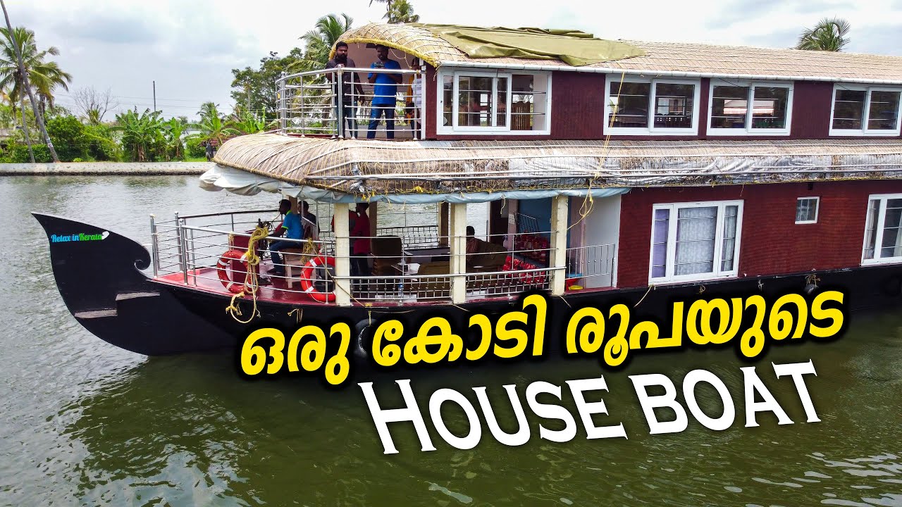 ആറ് ബെഡ് റൂം ഉള്ള House ബോട്ടോ | Alappuzha House Boat